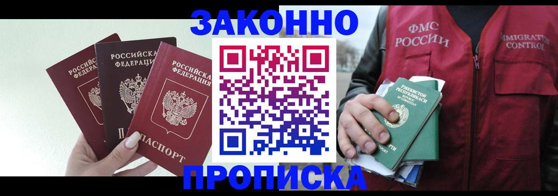 прописка иностранных граждан в Башкортостане
