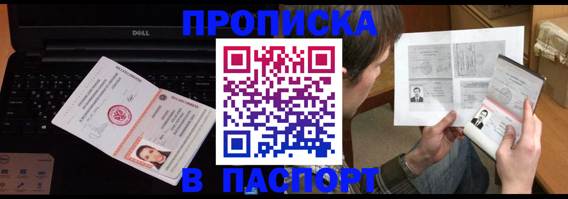 прописка регистрация в Башкортостане