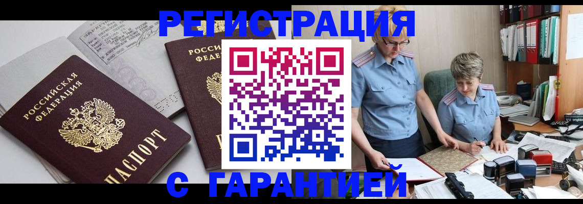 купить прописку в Башкортостане