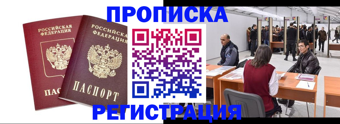 временная регистрация адрес в Башкортостане